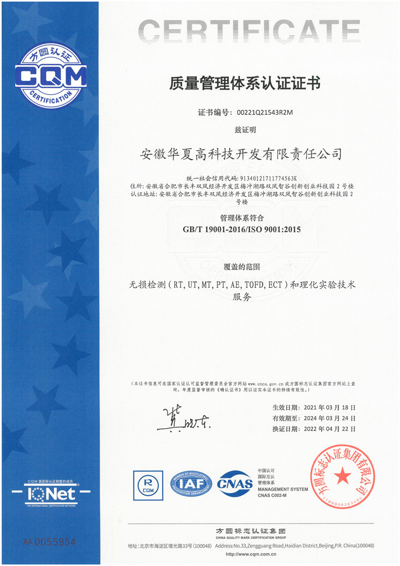 7、质量管理体系认证证书
